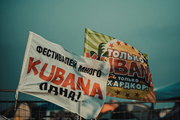 Kubana ждет гостей. // kubana.com