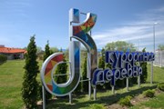 "Курортная деревня" может работать по системе "все включено" // Travel.ru
