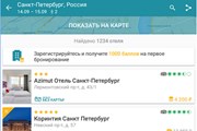 Бесплатное приложение для удобного бронирования. // Travel.ru