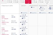 Фрагмент страницы выбора рейсов // Travel.ru