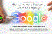 Участникам конкурса должно быть не больше 17 лет. // google.ru