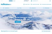 Новая версия сайта "Победы" // Travel.ru