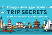 Фестиваль будет интересен туристам всех возрастов. // tripsecrets.ru
