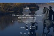 Фрагмент стартовой страницы портала // тихийдон.рус