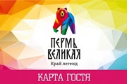 Карта гостя Пермского края // visitperm.ru