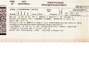 Билет РЖД // rzd.ru