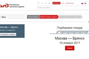 Фрагмент страницы ожидания новой системы бронирования РЖД // Юрий Плохотниченко