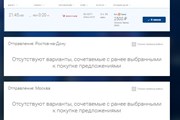 Фрагмент страницы бронирования новой системы "Аэрофлота" // Юрий Плохотниченко