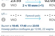 Фрагмент страницы бронирования сайта UTair // Юрий Плохотниченко