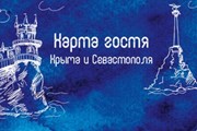 "Карта гостя Крыма и Севастополя" дает туристам скидки и экономит время. // crimeapress.info