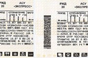 Новый вид билетов РЖД // Travel.ru
