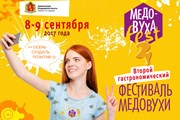 Лучшие производители медовухи представят свою продукцию на фестивале. // promobigmonster.ru