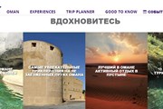 Русскоязычная версия туристического сайта Омана // experienceoman.om